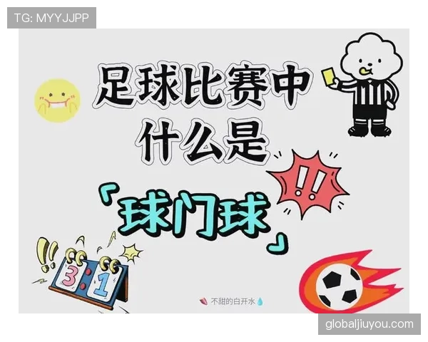 球门球发出后二次触球是否违规?规则拆解 球门球发出后二次触球是否违规?规则拆解