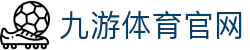九游体育-官网比分中心|专业体育数据与赛事资讯